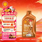 壳牌（Shell）全合成机油 0w-20(0w20) API SP级 1L 超凡喜力 动力橙 汽车保养