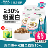 营养森林猫粮 冻干双拼猫粮 成猫幼猫全阶段全价猫粮 【鸡肉冻干】全猫粮10kg