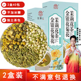 江萃三花茶 40小包【无冰糖】金银花茉莉花菊花茶火去下热清花草茶包