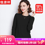 恒源祥100%纯羊毛衫女秋冬季圆领毛衣女休闲气质针织衫保暖打底衫上衣
