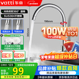 华帝（VATTI）厨房水龙头 不锈钢水龙头冷热双控 旋转洗菜盆洗碗盆龙头 061100