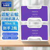 东耐伦适用于云鲸扫地机器人清洁剂J5/J5X/逍遥001/Max清洗液清洗剂580ml*2瓶