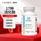 XYMOGEN 复合消化酶胶囊美国原装进口强免疫调理肠道增强营养60粒/瓶