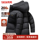 鸭鸭（YAYA）孙颖莎同款加厚羽绒服男士短款时尚商务休闲保暖防寒新款外套DY 黑色-YE5B70445D XL /180