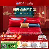 富安娜家纺结婚四件套婚庆提花纯棉床上用品结婚床单被套230*229cm