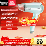 松下（Panasonic）吹风机家用护发大功率吹风筒学生宿舍迷你冷热儿童电吹风生日礼物圣诞礼物送男女友 WND2G 1600W 恒温护发