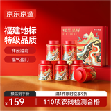 京东京造 福茶呈祥特级茶叶红茶礼盒250g 武夷山金骏眉大红袍肉桂岩茶送礼