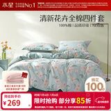 水星家纺四件套床上用品 100%纯棉 全棉印花套件 ins花卉风 被套床单枕套 风沐花意(纯棉-透气舒爽） 1.5米床 床单款 （被套200*230cm）