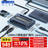 阿卡西斯（acasis）USB4.0硬盘盒扩展坞NVMe M.2移动硬盘盒超清8k雷雳转换器适配Macmini电脑雷电3拓展坞TBU405MAX