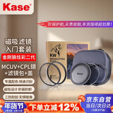 卡色（Kase）金刚狼炫彩磁吸滤镜二代 82mm磁吸MC UV镜 CPL偏振镜 磁吸入门级套装 磁吸MCUV+CPL镜+滤镜包+盖