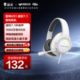 雷神（ThundeRobot）H51有线耳机 白色游戏耳机 USB电脑耳麦 电竞头戴式耳机 虚拟7.1立体环绕声cs2无畏契约绝地求生