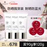 AMPLEUR日本进口防晒霜圣诞礼物清透防晒精华乳30g隔离紫外隔离霜小白管 防晒3支【忠粉必囤】 护肤必备