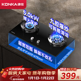 康佳（KONKA）燃气灶煤气灶双灶具家用 5.0kW文武双全火九腔鸳鸯灶式嵌入式 钢化防爆灶台 JZY-B900Y（液化气）