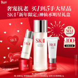 SK-II神仙水75ml精华液sk2水乳化妆品护肤品套装礼盒生日新年礼物女