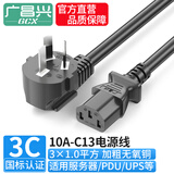 广昌兴（G.C.X）全铜国标3C认证电源线支持欧标三芯适用于PDU/UPS服务器电脑主机显示器打印机复印机三孔电源线 10A弯插头-C13品字尾  3芯*1.0平方 1.5米