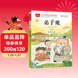 弟子规 一二三年级低年级阅读书目 小学语文课外阅读经典丛书 儿童文学注音版 大语文系列