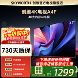 创维电视43英寸 43A4F 4K大内存网络电视 43吋卧室液晶平板电视机 护眼防蓝光适合老人的电视机 43英寸