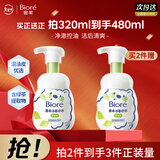 碧柔（Biore）花王氨基酸青少年洗面奶男女清爽控油深层清洁泡沫洁面160ml礼物