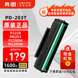 奔图（PANTUM）PD-203T原装硒鼓墨盒适用奔图P2228 P2200W M6203  M6200W M6602W奔图打印机墨盒激光碳粉盒硒鼓 PD-203T原装硒鼓1支【A4覆盖率1600页】