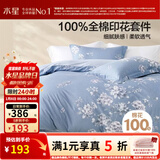 水星家纺四件套床上用品 100%纯棉 全棉印花套件 ins花卉风 被套床单枕套 【床笠款】花西雅(纯棉-透气） 1.5米床 床单款 （被套200*230cm）