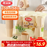 美丽雅一次性纸杯加厚防烫238ml*56只 商务家用本色无印刷方形纸杯子