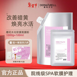 德玛贝尔（DERMABELL）樱花水光软膜补水呵护肌肤改善暗黄面膜礼盒装1000g+100g情人节