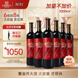 张裕（CHANGYU）MAX(醇厚)麦克斯新九代解百纳干红葡萄酒1L整箱红酒自营年货送礼