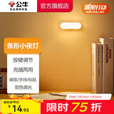 公牛（BULL） LED柔光小夜灯灯带床头衣柜洗手间厨房可磁吸可手持玄关起夜灯 【条形灯-按键双色调光10cm】
