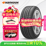 韩泰（Hankook）汽车轮胎 195/65R15 91H K415 原配宝来/高尔夫/朗逸/雷凌
