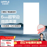 欧普照明（OPPLE）集成吊顶灯平板灯面板灯锦悦36瓦300×600厨房灯卫生间灯铝扣板灯