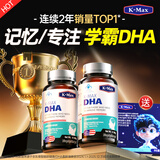 康麦斯（K-Max）dha青少年补脑增强记忆力学生学霸素儿童专注力鱼油鱼肝油优惠券 【2瓶周期装丨补足脑力】初高中生慧脑素