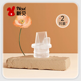 新贝硅胶鸭嘴阀2个装8556