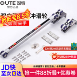 固特GUTE轻音缓冲吊轮推拉门滑轮卫生间移门轨道滑道轮实木门滑轮12轮 双向移门缓冲吊轮（10轮）
