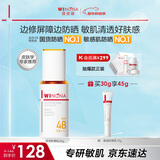 薇诺娜（WINONA）防晒乳液霜 敏感肌可用隔离保湿修护舒缓防紫外线男女士新年礼物 【旅行便携】清透防晒乳30g