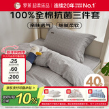 罗莱家纺100%纯棉抗菌三/四件套床上用品 150*215cm京东定制款