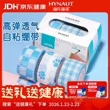 海氏海诺倍适威 护指绷带自粘 学生写字弹琴运动护指绷带 蓝色3卷