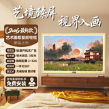 视基壁纸电视【包安装】画框电视4K超薄无缝贴墙壁超清屏显艺术壁纸无广告电视机酒店餐厅装修 43英寸 原木色画框电视【哑光屏】