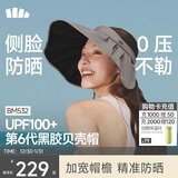 蕉下（beneunder）遮阳帽子黑胶贝壳防晒帽女防紫外线大檐太阳帽空顶帽BM532灰