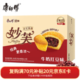 康师傅 妙芙蛋糕 红豆味200g 糕点点心饼干 早餐面包零食（包装随机）