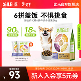 比乐狗粮 臻系列肉蛋奶蔬 牛肉鸭肉梨配方金毛贵宾成犬幼犬通用狗粮 6拼冻干鲜肉-牛肉牛油果2kg
