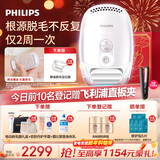 飞利浦脉冲光脱毛仪冰点蓝宝石无痛脱毛女士腋下剃毛器国风礼盒生日礼物