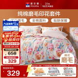 富安娜床上四件套 纯棉磨毛100%双面加厚床单被套 单双人203*229cm