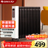 格力（GREE）【3000W整屋速热】取暖器电热油汀加热电暖器立式电暖气/家用WIFI智能遥控防烫加湿 NY22-S6030B