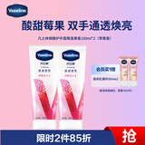 凡士林微醺护手霜莓语果香保湿滋润补水嫩滑持久留香防干燥粗糙100ml*2