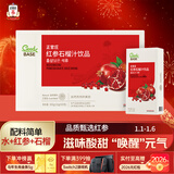 正官庄人参红参石榴汁300g(10g*30包) 配料简单 健康滋补品礼物礼盒