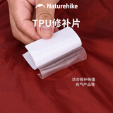 Naturehike挪客透明修补贴 睡袋帐篷充气垫充气枕防水补漏胶 TPU修补片