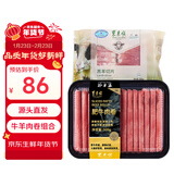 东来顺牛羊肉卷火锅套餐1.6斤 羊肉卷300g+肥牛卷1斤 涮煮食材 源头直发