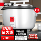 德玛仕（DEMASHI）电饭煲商用电饭锅食堂饭店酒店餐饮米饭保温桶蒸饭锅家用智能老式茶叶蛋锅多功能特大容量10人以上 11升  | 10-24人用 | 煮6斤米|象牙白