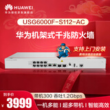 华为坤灵USG6000F-S112-AC AI系列防火墙带机量300企业级2*10GE (SFP+)+10*GE+1*console+1*USB+SD卡槽