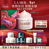 海蓝之谜（LA MER）奇迹面霜60ml保湿修护紧致护肤品套装化妆品礼盒生日新年礼物女